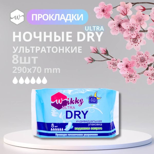 драй ночь