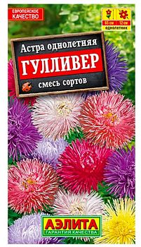 Цветы Астра Гулливер, смесь сортов ц/п Аэлита*27