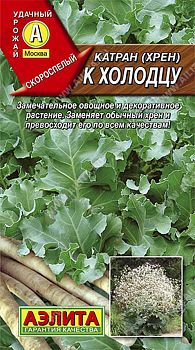 Катран (хрен) к Холодцу ц/п 0,3г Аэлита*27 Катран (хрен) к Холодцу ц/п 0,3г Аэлита*27