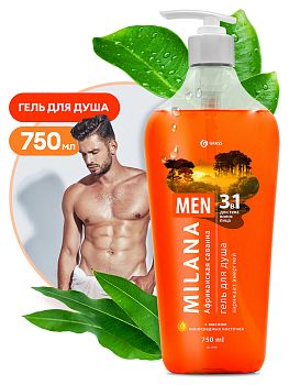 Гель для душа Milana MEN Африк саванна с масл.виног.кост 750мл 125781 1/8 Гель для душа Milana MEN Африк саванна с масл.виног.кост 750мл 125781 1/8