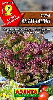 Салат Анапчанин полукочанный ц/п Аэлита*29