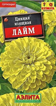 Цветы Цинния Лайм ц/п Аэлита*29 од