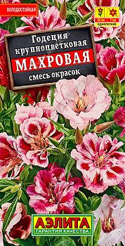 Цветы Годеция Махровая смесь ц/п 0,2г Аэлита*28 од Цветы Годеция Махровая смесь ц/п 0,2г Аэлита*28 од