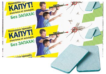 Пластины от комаров Капут ,ВХ 1/250шт