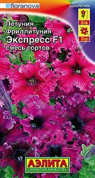 Цветы Фриллитуния (Петуния) Экспресс F1 ц/п Аэлита*27