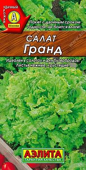 Салат Гранд листовой ц/п Аэлита *29