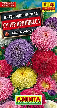 Цветы Астра Супер принцесса,смесь сортов ц\п Аэлита*29