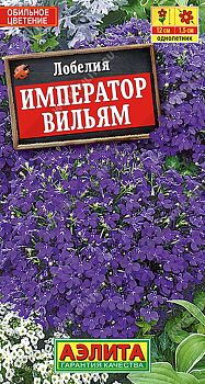 Цветы Лобелия Император Вильям ц/п Аэлита*29 од