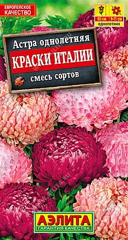 Цветы Астра Краски Италии смесь ц/п Аэлита*29