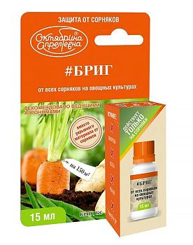 Бриг КС 15мл/100м2 (сорняки на овощах и зелени) ОкАп 1/50