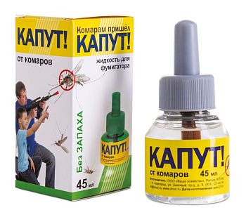 Жидкость от кoмаров Капут 45мл ВХ 1/42шт