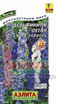 Цветы Дельфиниум Океан смесь ц/п 0,1г Аэлита*28