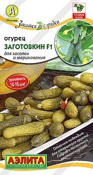 Огурец Заготовкин F1 ц/п Аэлита*28
