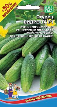 Огурец Бидретта F1 50 % ц/п Марс 