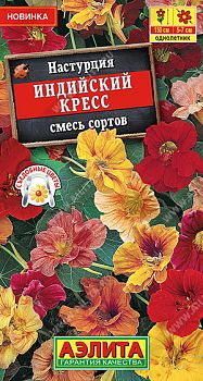 Цветы Настурция Индийский кресс, смесь сортов ц/п Аэлита *27 по 10шт Цветы Настурция Индийский кресс, смесь сортов ц/п Аэлита *27 по 10шт
