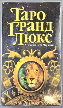 Карты гадальные "Таро" Гранд Люкс 1/121
