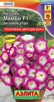 Цветы Петуния Мамбо F1 розовое утро мнцв ц/п Аэлита *28 по 10шт Цветы Петуния Мамбо F1 розовое утро мнцв ц/п Аэлита *28 по 10шт