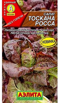 Салат Тоскана росса ц/п Аэлита*28 Салат Тоскана росса ц/п Аэлита*28