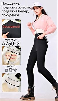 Лосины ЛАСТОЧКА подтягивающие 750-2 XL-6XL 1/84