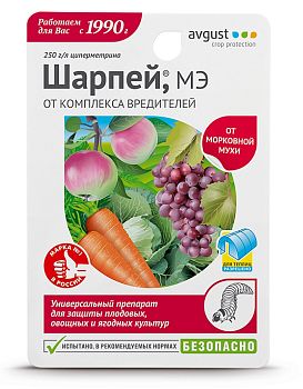 Шарпей 10мл 1/80 Август От комплекса вредителей на плодовых (яблоня и др.), овощных (капуста, морк