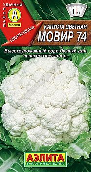 Капуста цветная Мовир 74 ц/п Аэлита*27 Капуста цветная Мовир 74 ц/п Аэлита*27