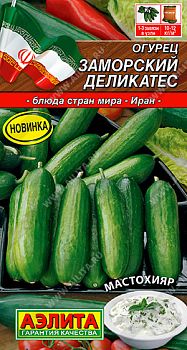Огурец Заморский деликатес ц/п 10шт Аэлита*27 Огурец Заморский деликатес ц/п 10шт Аэлита*27