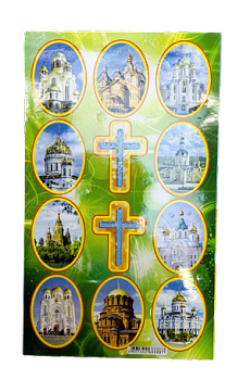 Наклейки с/ф 10*15 см глит пасха 20/100