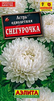 Цветы Астра Снегурочка ц/п 0,2г Аэлита*27 Цветы Астра Снегурочка ц/п 0,2г Аэлита*27