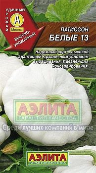 Патиссон Белые 13  ц/п 1г Аэлита*28 Патиссон Белые 13  ц/п 1г Аэлита*28