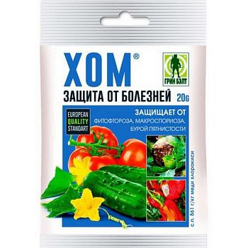 ХОМ (ГБ)+ Пак. 20гр (фитоспор,пероноспороза,альтернар,пятнист) 250шт