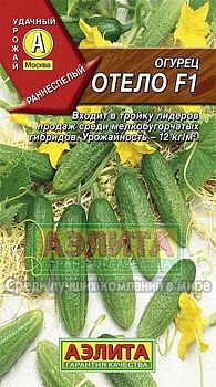 Огурец Отело F1 ц/п 10шт Аэлита*29