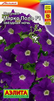 Цветы Петуния Марко Поло F1 звездная ночь ц/п Аэлита *27