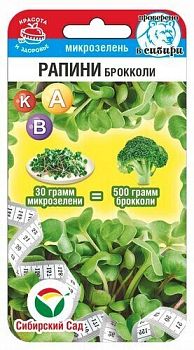 Микрозелень Рапини брокколи ц/п СибС Микрозелень Рапини брокколи ц/п СибС