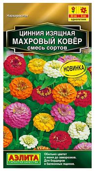 Цветы Цинния Махровый ковер, смесь ц/п Аэлита*28 од Цветы Цинния Махровый ковер, смесь ц/п Аэлита*28 од
