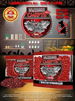 Мышиная смерть №1 (зерно) 200г Tigard 1/50