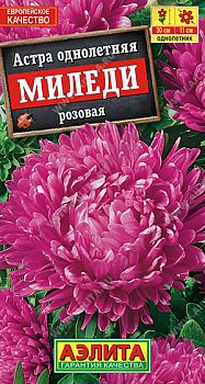 Цветы Астра Миледи розовая ц/п 0,2г Аэлита*28 Цветы Астра Миледи розовая ц/п 0,2г Аэлита*28