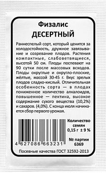 Физалис десертный б/п Марс