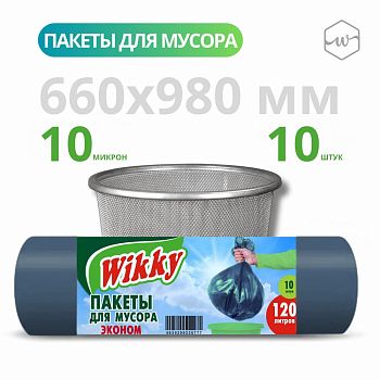 Мешки д/м 120л Wikky Эконом (рул10шт) 1/25