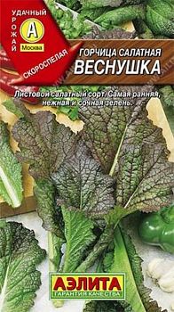 Горчица салатная Веснушка ц\п Аэлита*28
