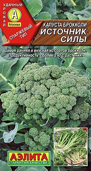 Капуста брокколи Источник силы ц/п 0,3г Аэлита*27 Капуста брокколи Источник силы ц/п 0,3г Аэлита*27