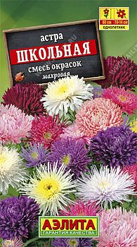 Цветы Астра Школьная, смесь ц/п 0,2г Аэлита*28 по 10шт