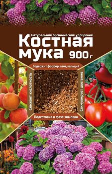 Костная мука ВХ  900г 1/10