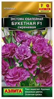 Цветы Эустома Юбилейная букетная F1 махр сиреновая ц/п 5шт Аэлита*28