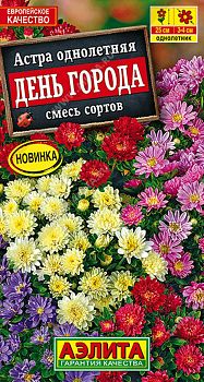 Цветы Астра День города, смесь ц/п 0,2г Аэлита*28 Цветы Астра День города, смесь ц/п 0,2г Аэлита*28
