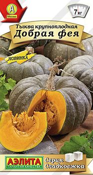 Тыква крупноплодная Добрая фея ц/п Аэлита*28