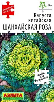 Капуста китайская Шанхайская роза ц/п Аэлита *27 Капуста китайская Шанхайская роза ц/п Аэлита *27