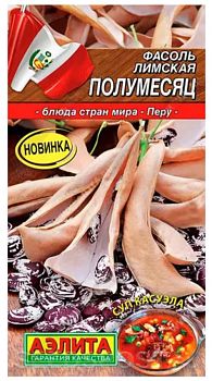 Фасоль лимская Полумесяц ц/п Аэлита*27 Фасоль лимская Полумесяц ц/п Аэлита*27