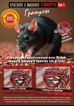 Крысиная смерть №1 200гр ГРАНУЛЫ 1/50 Tigard