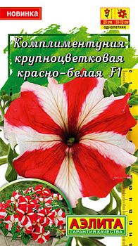 Цветы Петуния Комплиментуния F1 красно-белая крпцв ц/п 10шт Аэлита*27 по 10шт Цветы Петуния Комплиментуния F1 красно-белая крпцв ц/п 10шт Аэлита*27 по 10шт