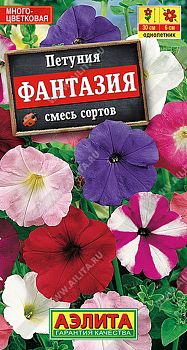 Цветы Петуния Фантазия мнцв, смесь ц/п Аэлита*29 по 10шт